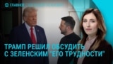 Главное: Встреча Зеленского и Трампа. Итоги ударов по Ирану