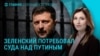 Главное: трибунал по военным преступлениям России, Иран и Израиль